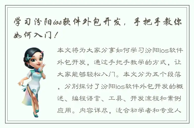 学习汾阳ios软件外包开发，手把手教你如何入门！