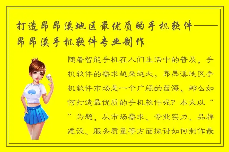 打造昂昂溪地区最优质的手机软件——昂昂溪手机软件专业制作