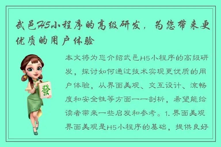 武邑H5小程序的高级研发，为您带来更优质的用户体验