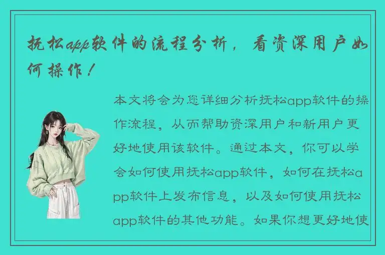 抚松app软件的流程分析，看资深用户如何操作！