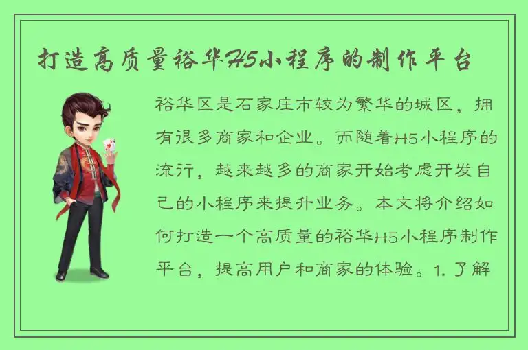 打造高质量裕华H5小程序的制作平台