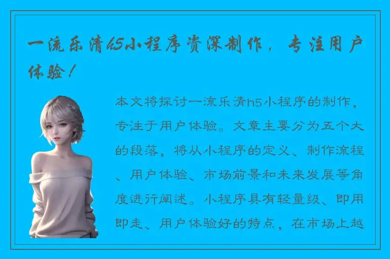 一流乐清h5小程序资深制作，专注用户体验！