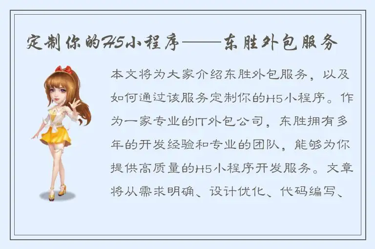 定制你的H5小程序——东胜外包服务