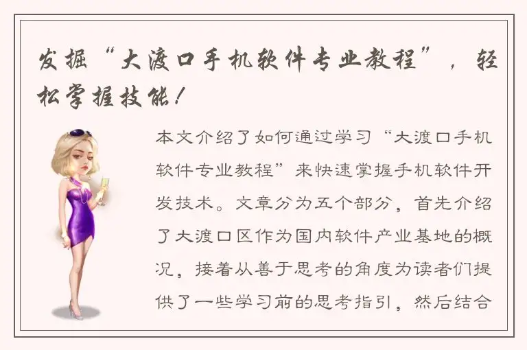 发掘“大渡口手机软件专业教程”，轻松掌握技能！