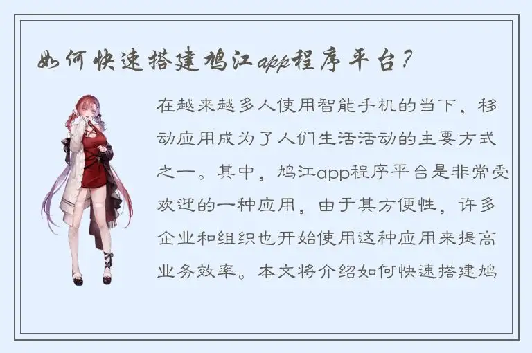 如何快速搭建鸠江app程序平台？
