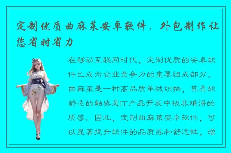 定制优质曲麻莱安卓软件，外包制作让您省时省力