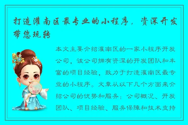 打造灌南区最专业的小程序，资深开发带您玩转