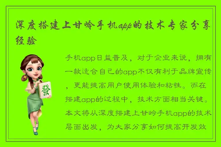 深度搭建上甘岭手机app的技术专家分享经验