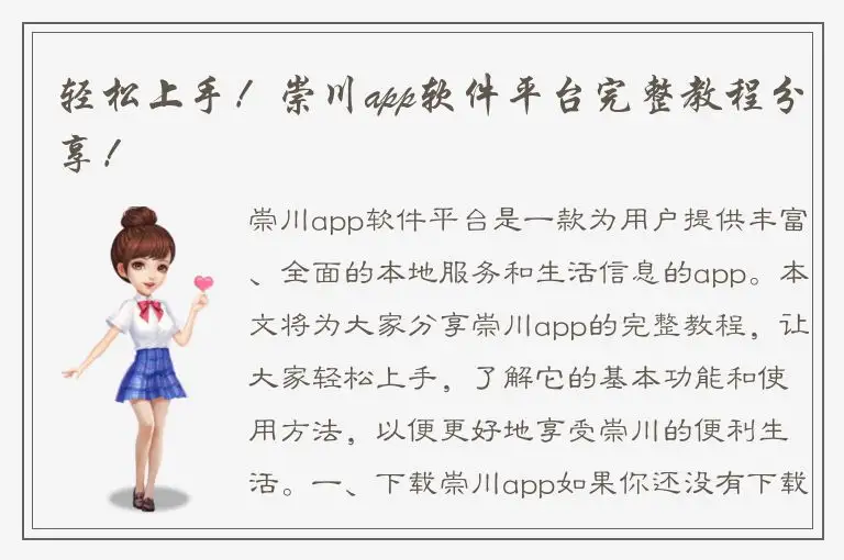 轻松上手！崇川app软件平台完整教程分享！