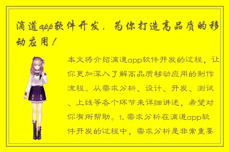 滴道app软件开发，为你打造高品质的移动应用！