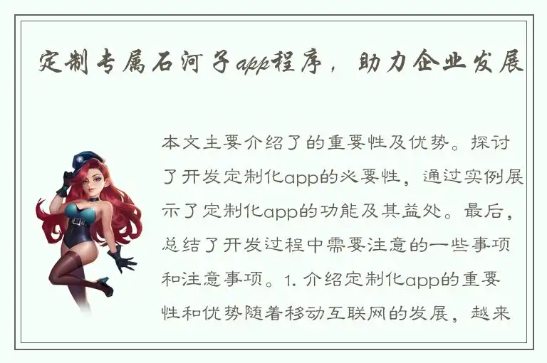 定制专属石河子app程序，助力企业发展