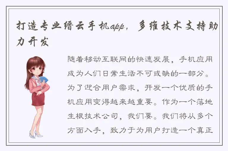 打造专业缙云手机app，多维技术支持助力开发