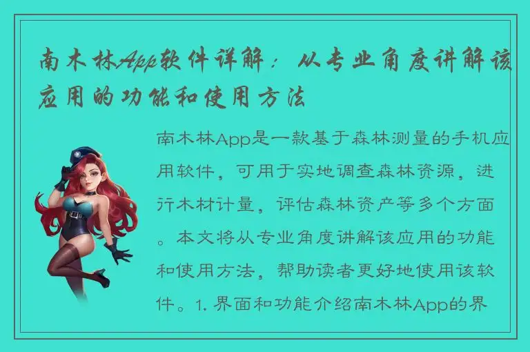 南木林App软件详解：从专业角度讲解该应用的功能和使用方法