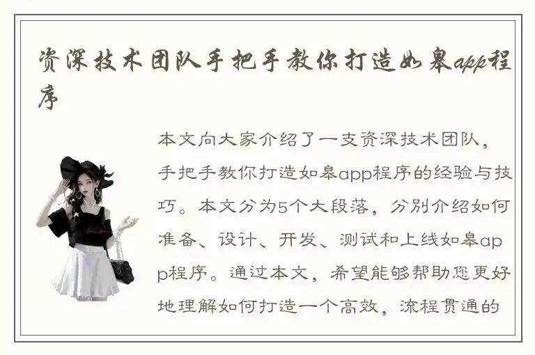 资深技术团队手把手教你打造如皋app程序