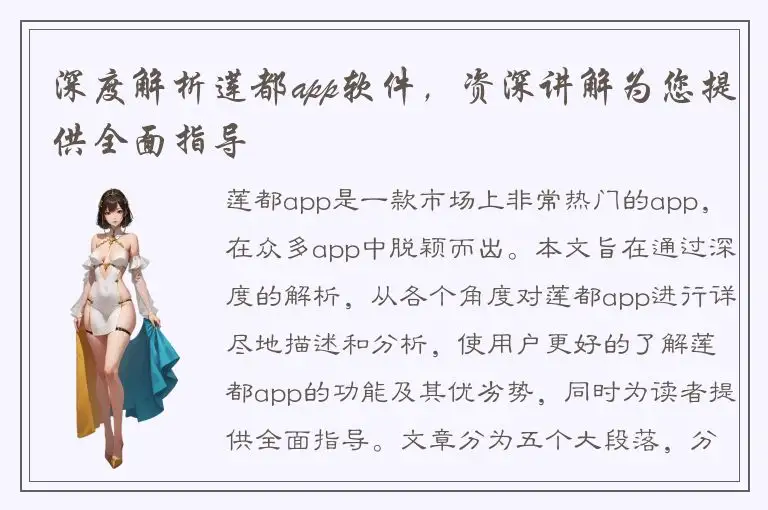 深度解析莲都app软件，资深讲解为您提供全面指导