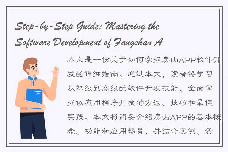 Step-by-Step Guide: Mastering the Software Development of Fangshan App