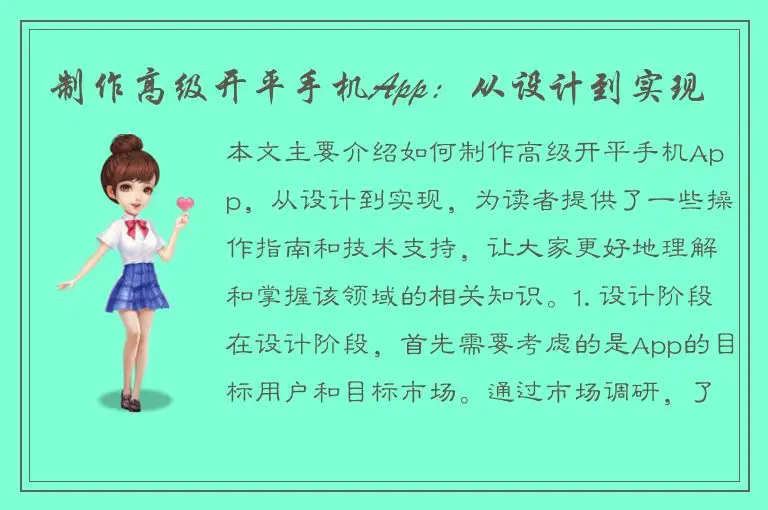 制作高级开平手机App：从设计到实现
