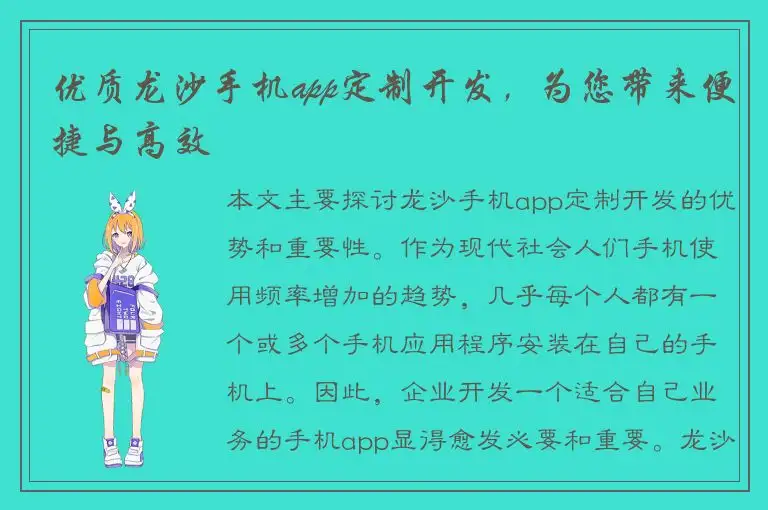 优质龙沙手机app定制开发，为您带来便捷与高效
