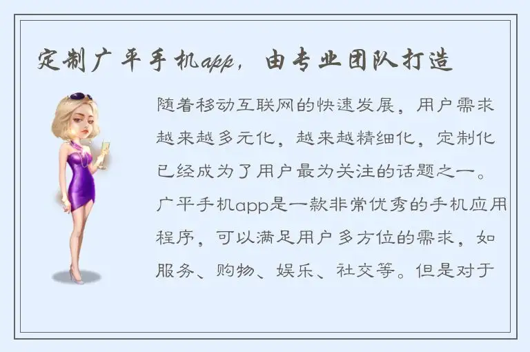 定制广平手机app，由专业团队打造