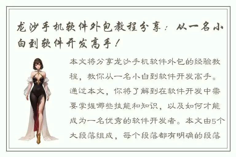 龙沙手机软件外包教程分享：从一名小白到软件开发高手！