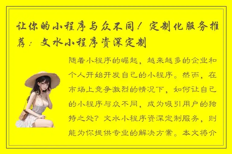 让你的小程序与众不同！定制化服务推荐：文水小程序资深定制