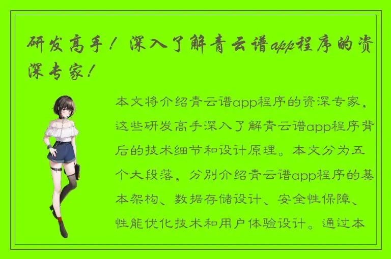 研发高手！深入了解青云谱app程序的资深专家!