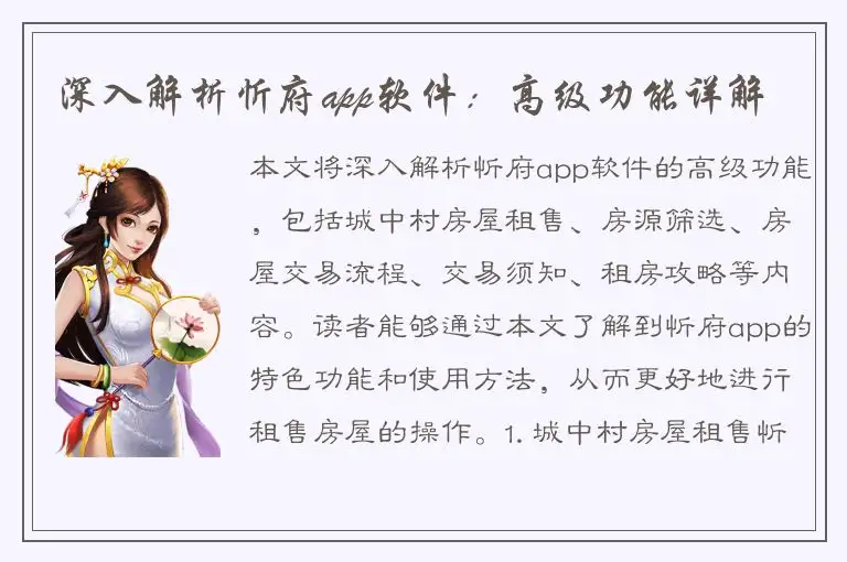 深入解析忻府app软件：高级功能详解