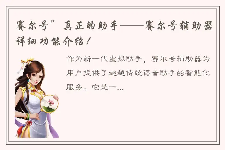 赛尔号”真正的助手——赛尔号辅助器详细功能介绍！