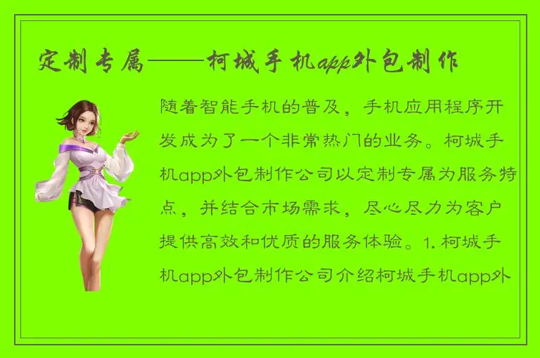 定制专属——柯城手机app外包制作