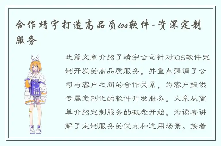 合作靖宇打造高品质ios软件-资深定制服务