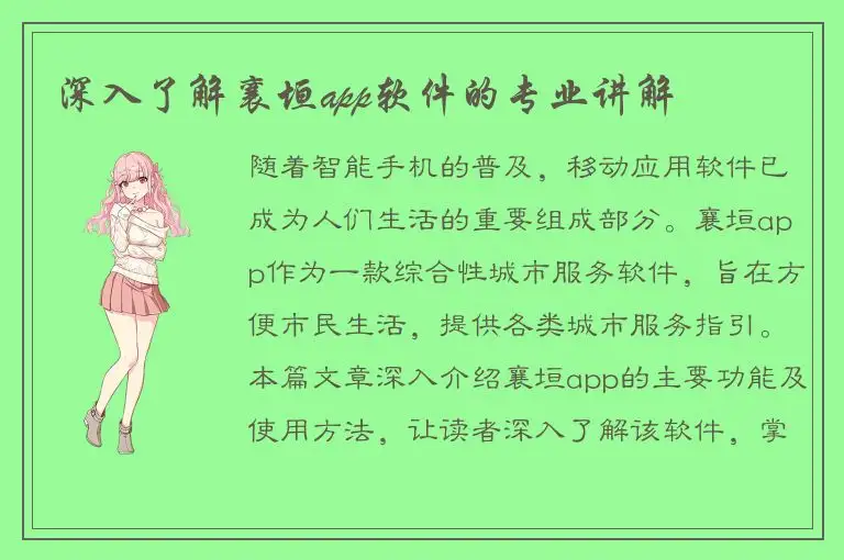 深入了解襄垣app软件的专业讲解