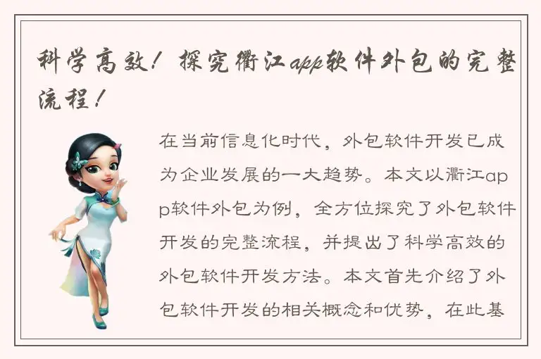 科学高效！探究衢江app软件外包的完整流程！