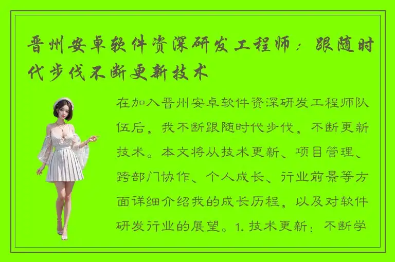 晋州安卓软件资深研发工程师：跟随时代步伐不断更新技术