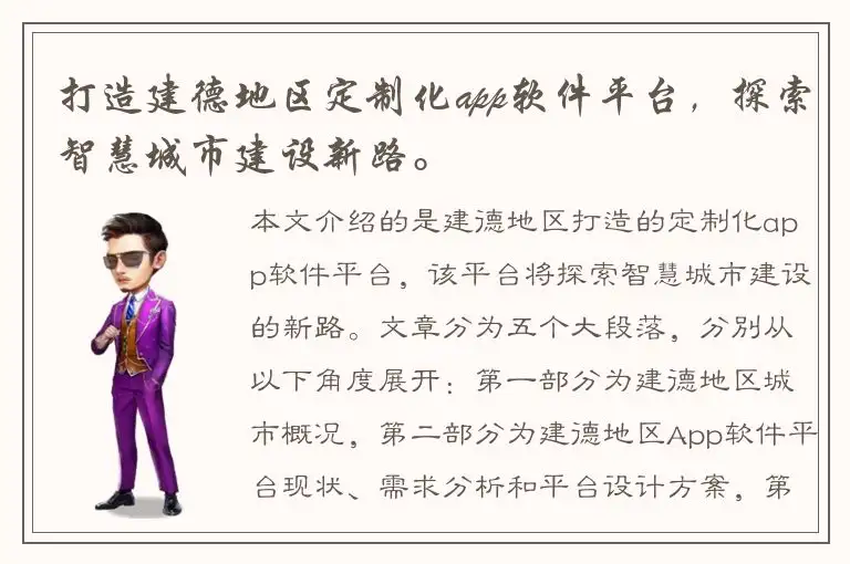 打造建德地区定制化app软件平台，探索智慧城市建设新路。
