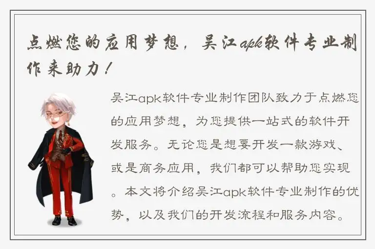 点燃您的应用梦想，吴江apk软件专业制作来助力！