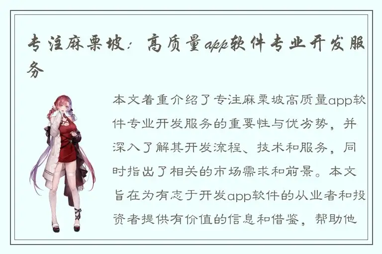 专注麻栗坡：高质量app软件专业开发服务