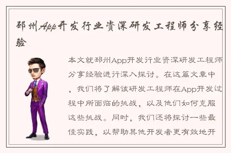 邳州App开发行业资深研发工程师分享经验