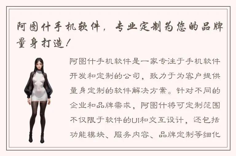 阿图什手机软件，专业定制为您的品牌量身打造！