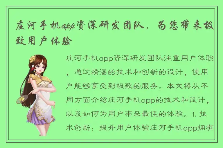 庄河手机app资深研发团队，为您带来极致用户体验