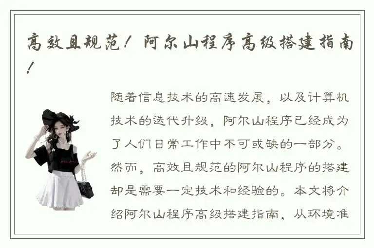 高效且规范！阿尔山程序高级搭建指南！