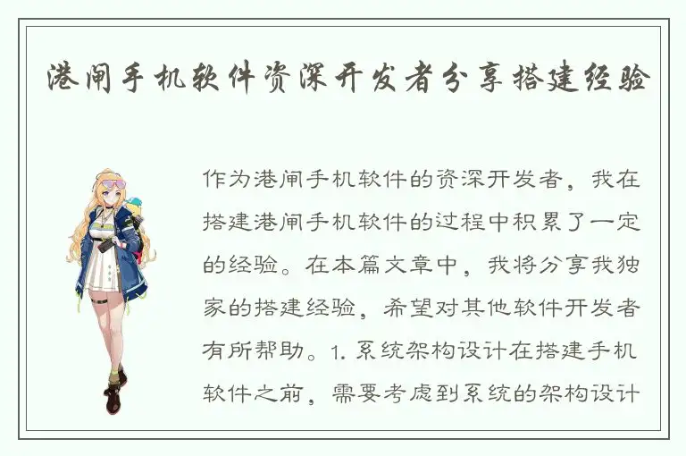港闸手机软件资深开发者分享搭建经验