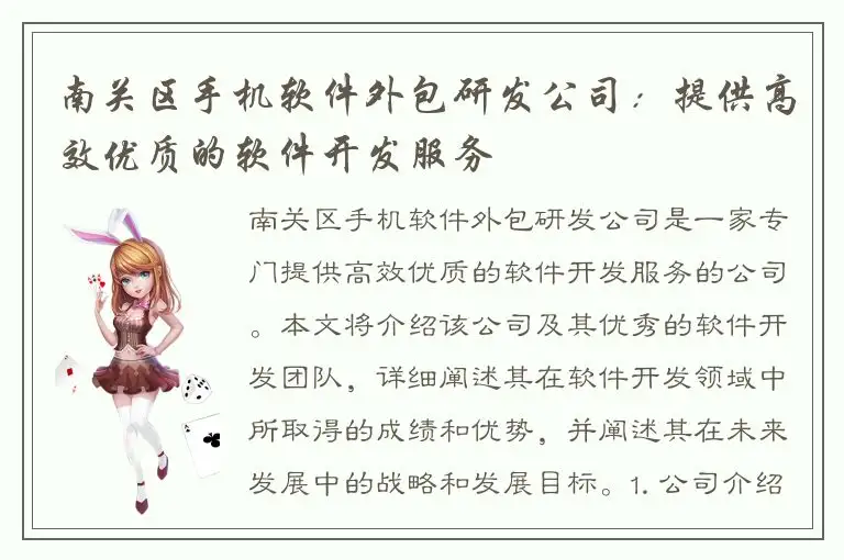 南关区手机软件外包研发公司：提供高效优质的软件开发服务