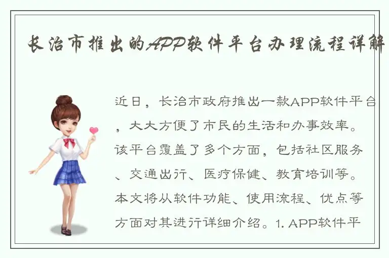 长治市推出的APP软件平台办理流程详解