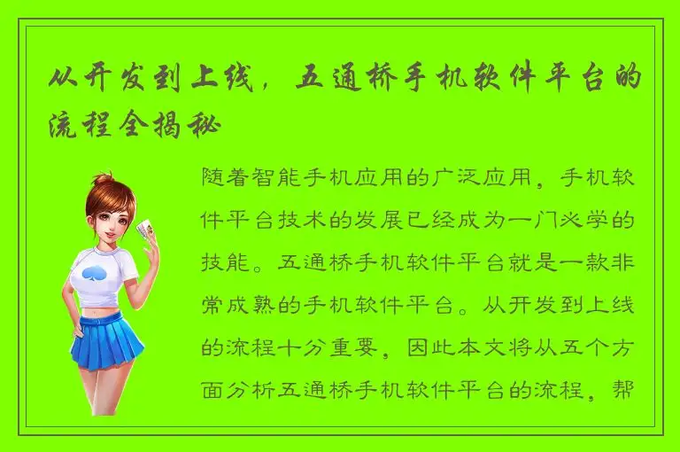从开发到上线，五通桥手机软件平台的流程全揭秘