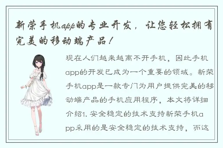 新荣手机app的专业开发，让您轻松拥有完美的移动端产品！