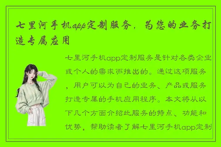 七里河手机app定制服务，为您的业务打造专属应用