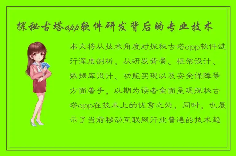 探秘古塔app软件研发背后的专业技术