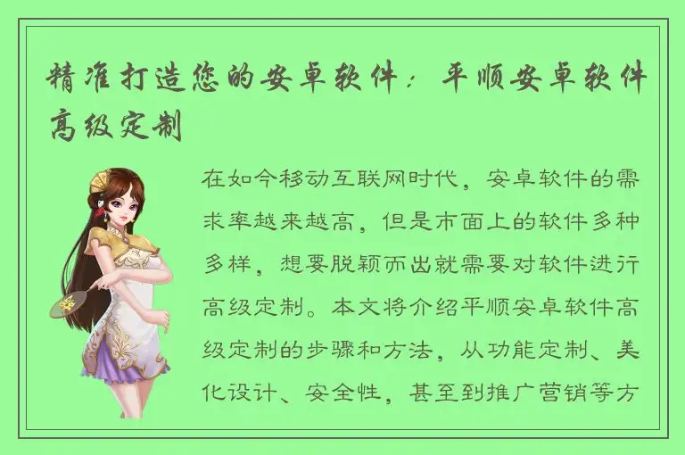 精准打造您的安卓软件：平顺安卓软件高级定制