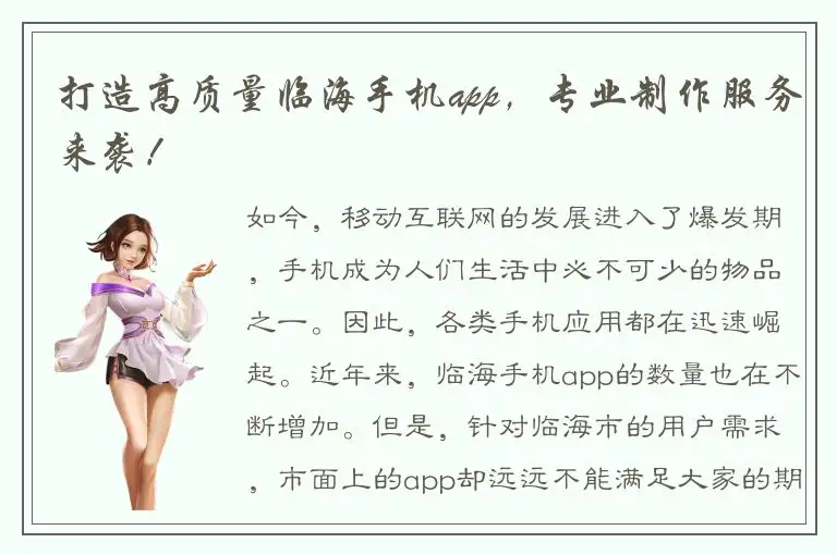 打造高质量临海手机app，专业制作服务来袭！