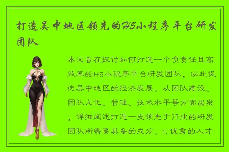 打造吴中地区领先的H5小程序平台研发团队